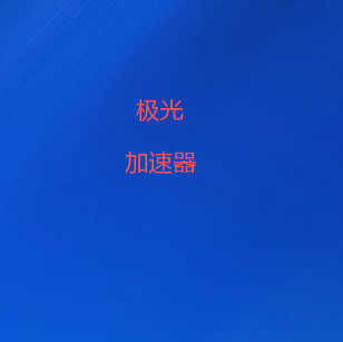 手机访问