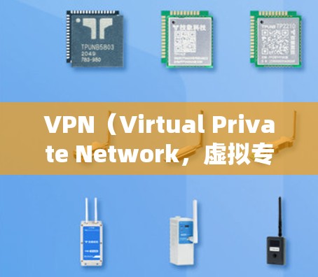 VPN(Virtual Private Network,虚拟专用网络)是一种网络技术,允许用户通过将数据加密并传输至安全的中间服务器,来提高网络安全性和隐私保护。以下是一些推荐的VPN服务,供您参考 VPN(Virtual Private Network,虚拟专用网络)是一种网络技术,允许用户通过将数据加密并传输至安全的中间服务器,来提高网络安全性和隐私保护。以下是一些推荐的VPN服务,供您参考