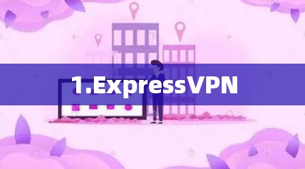 1.ExpressVPN 1.ExpressVPN