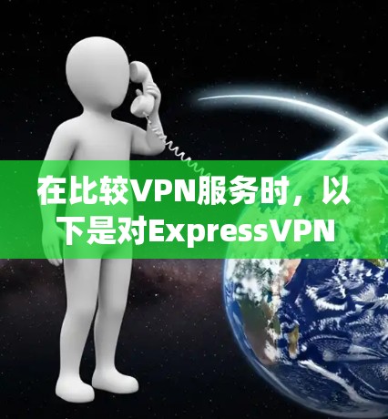 在比较VPN服务时,以下是对ExpressVPN、NordVPN、Surfshark、PirateBay和ProXPN的详细分析和总结 在比较VPN服务时,以下是对ExpressVPN、NordVPN、Surfshark、PirateBay和ProXPN的详细分析和总结