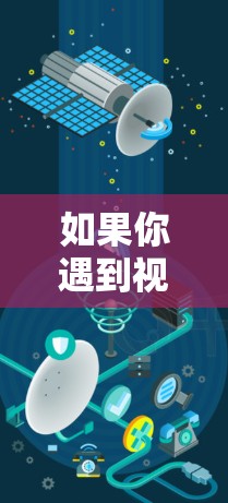 如果你遇到视频访问稳定性问题,可以通过以下几种工具和方法来优化视频加载和播放体验 如果你遇到视频访问稳定性问题,可以通过以下几种工具和方法来优化视频加载和播放体验
